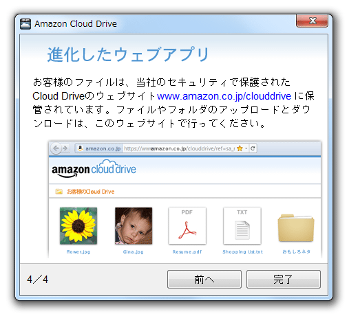 Amazon Cloud Drive ｋ本的に無料ソフト フリーソフト