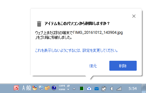 削除続行の確認ダイアログ