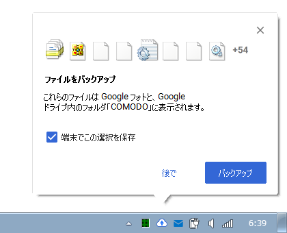 ファイルをバックアップ