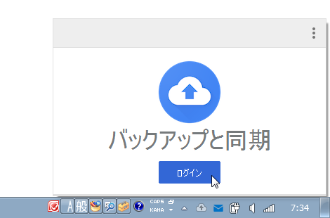 タスクトレイアイコンをクリック → 「ログイン」を選択