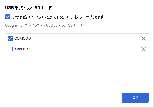 USB デバイスが接続された時の挙動設定