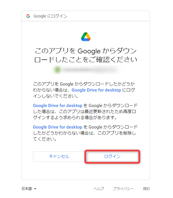 このアプリを Google からダウンロードしたことをご確認ください