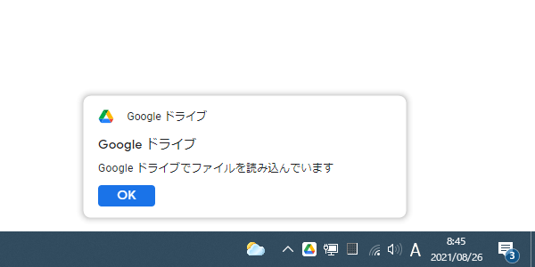 Google ドライブでファイルを読み込んでいます