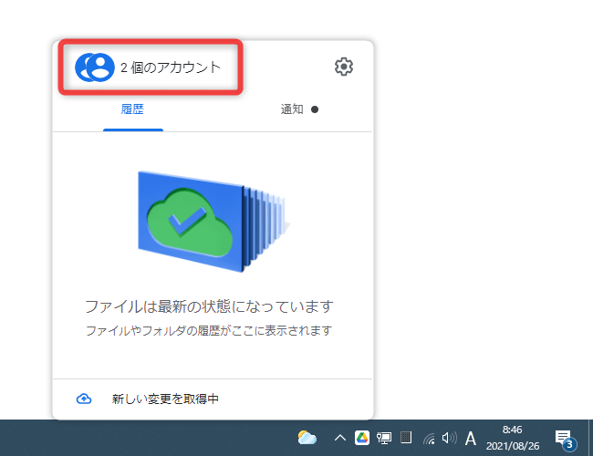 アカウントが追加された