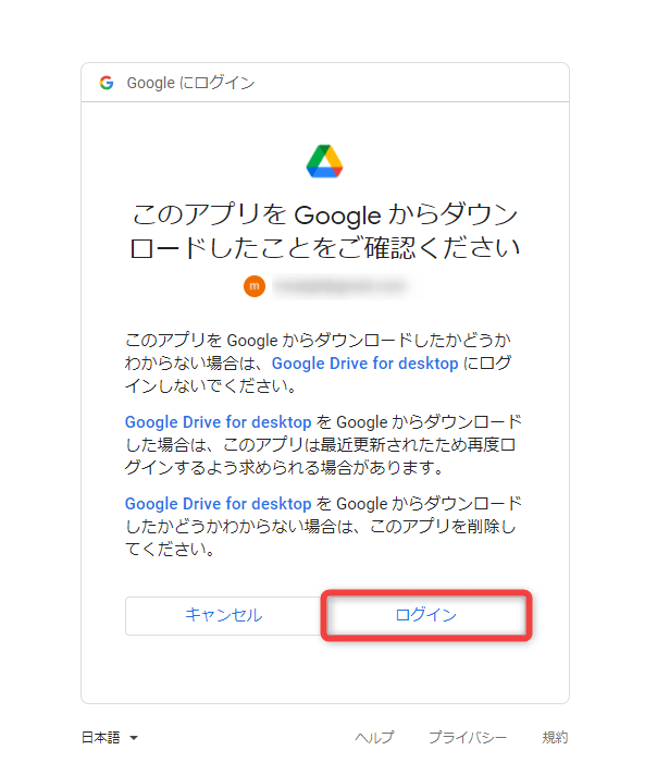 このアプリを Google からダウンロードしたことをご確認ください