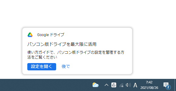 パソコン版ドライブを最大限に活用