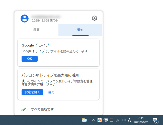 過去の通知を確認することができる