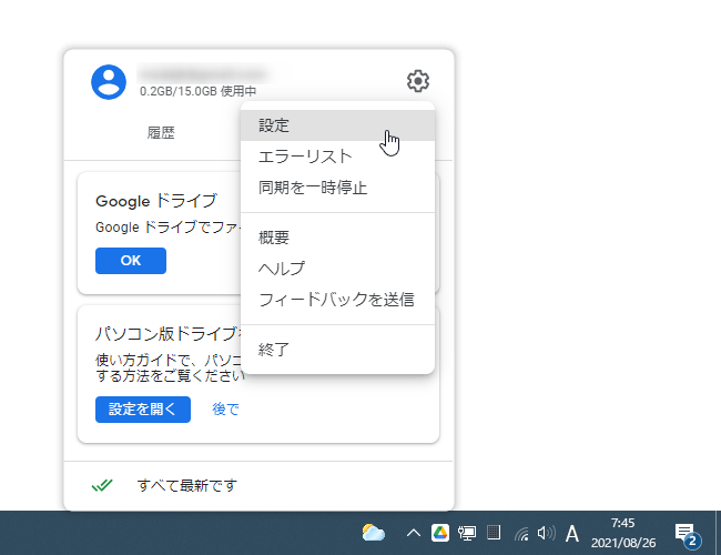 ポップアップの右上にある歯車アイコンをクリックし、「設定」を選択する