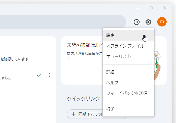 画面右上にある歯車ボタンをクリックして「設定」を選択する