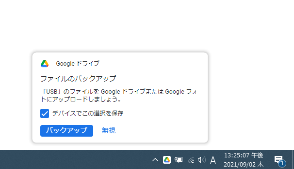 〇〇 のファイルを Google ドライブまたは Google フォトにアップロードしましょう