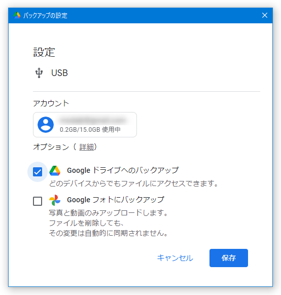 バックアップの設定