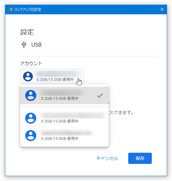 複数のアカウントを連携している時は、バックアップを行うアカウントを選択することもできる