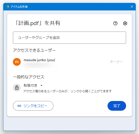 アイテムの共有