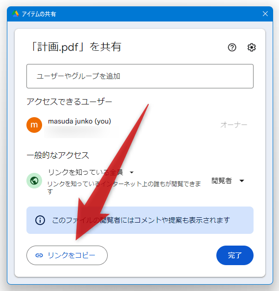 「リンクをコピー」ボタンをクリックし、共有用の URL をコピーする
