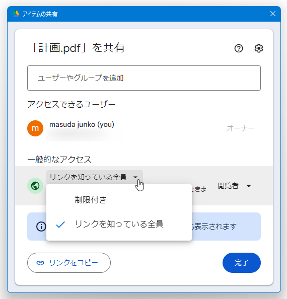 「制限付き」に変更する