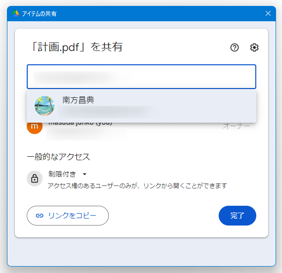 「ユーザーやグループを追加」欄に共有相手の Gmail アドレスを入力 → 入力したメールアドレスを持つユーザーがポップアップ表示されるので、それを選択する