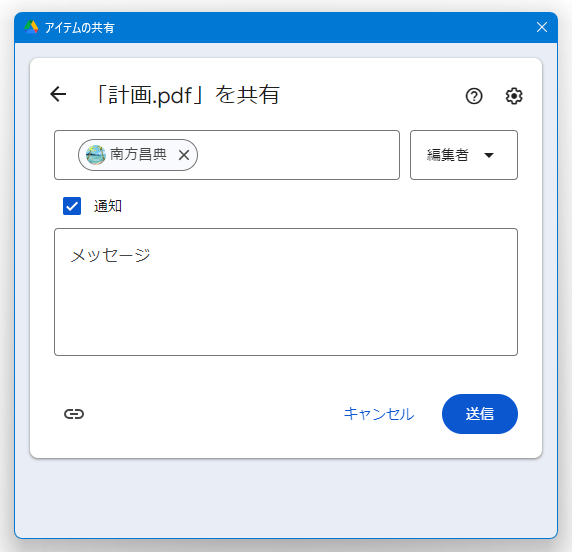 権限設定、および、メッセージ入力画面