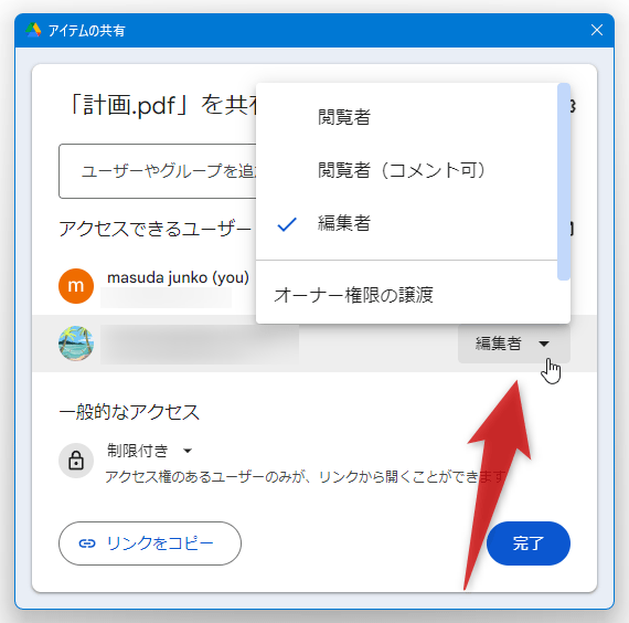 アクセス権を変更する