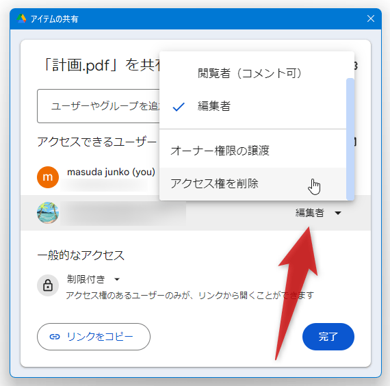 アクセス権を変更する