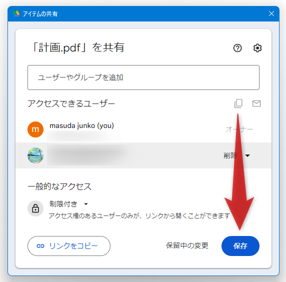 右下の「保存」ボタンをクリックする