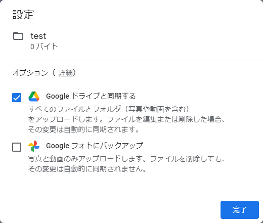 選択されたフォルダの設定画面