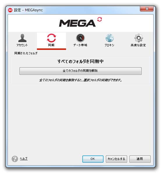 すべてのフォルダを同期中