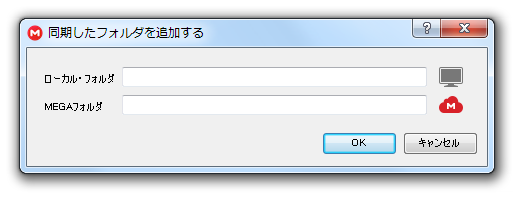同期したフォルダを追加する