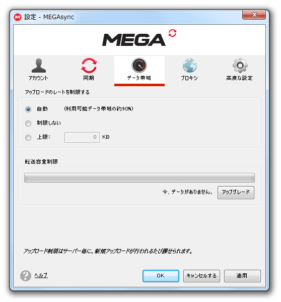 Megasync ｋ本的に無料ソフト フリーソフト