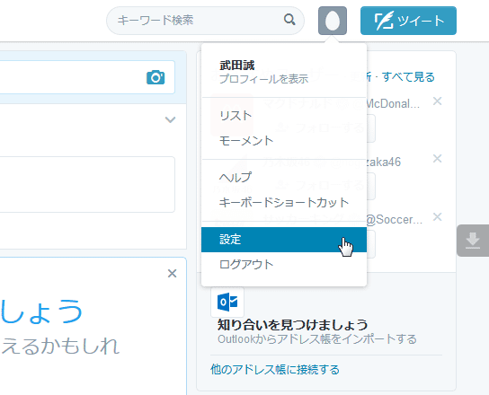 アカウントのアイコンをクリックし、「設定」を選択