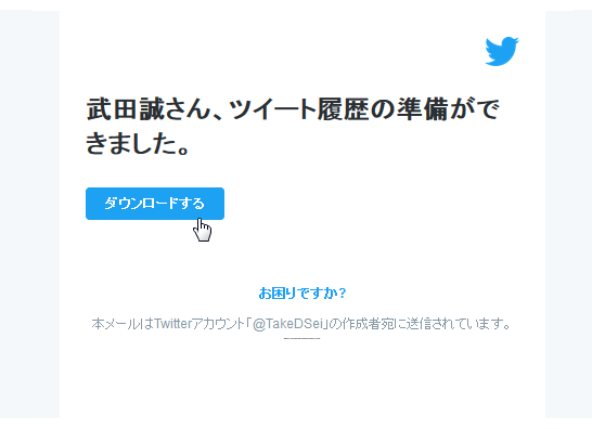 本文中にある「ダウンロードする」ボタンをクリック