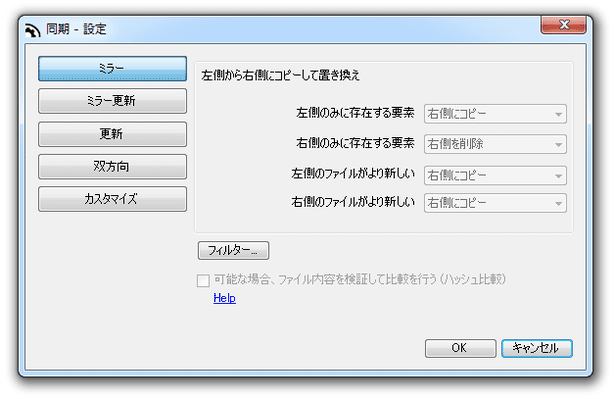 同期 - 設定