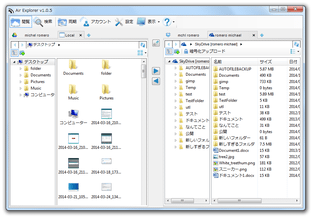 Air Explorer スクリーンショット