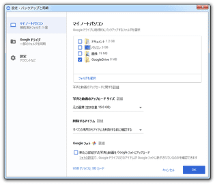 バックアップと同期 スクリーンショット