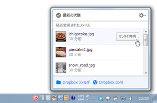 Dropbox スクリーンショット