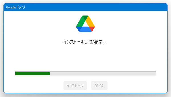 インストール中...