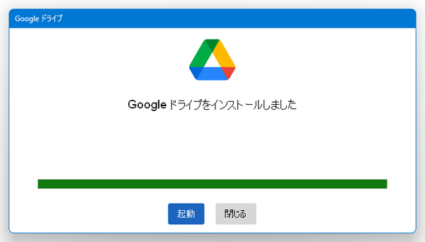 「起動」ボタンをクリックする