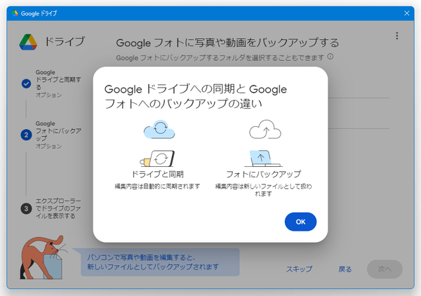 Google ドライブへの同期と Google フォトへのバックアップの違い
