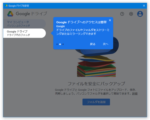 Google ドライブへのアクセスは簡単