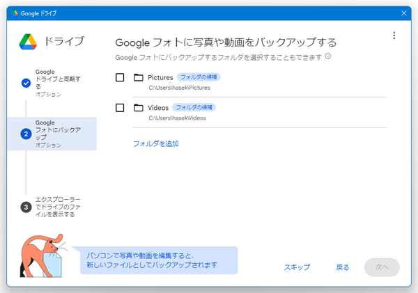 Google フォトに写真や動画をバックアップする