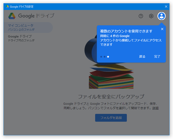 複数のアカウントを使用できます