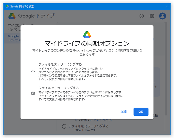 マイドライブの同期オプション