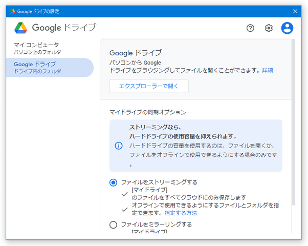 Google ドライブの同期オプション