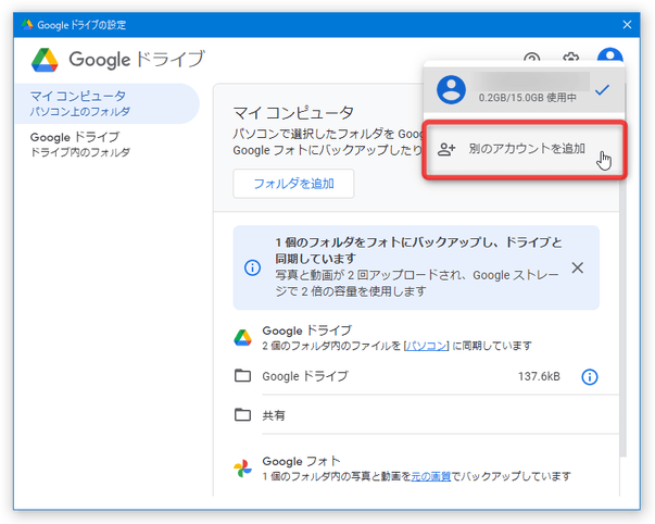 「別のアカウントを追加」を選択する