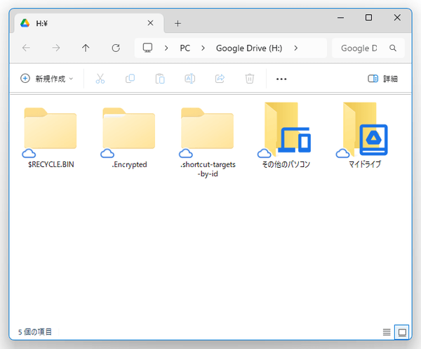 パソコン内の Google ドライブを開くこともできる