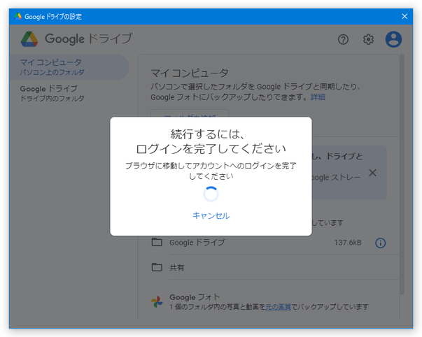 続行するには、ログインを完了してください