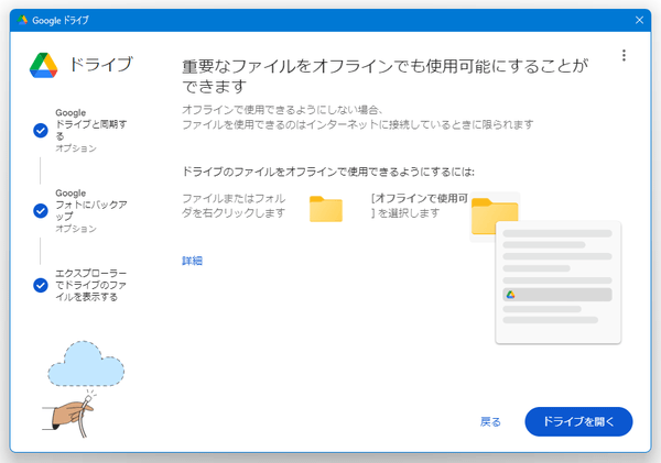 重要なファイルをオフラインで使用可能にすることができます