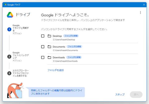 Google ドライブへようこそ