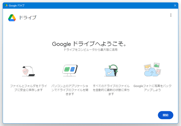 Google ドライブへようこそ