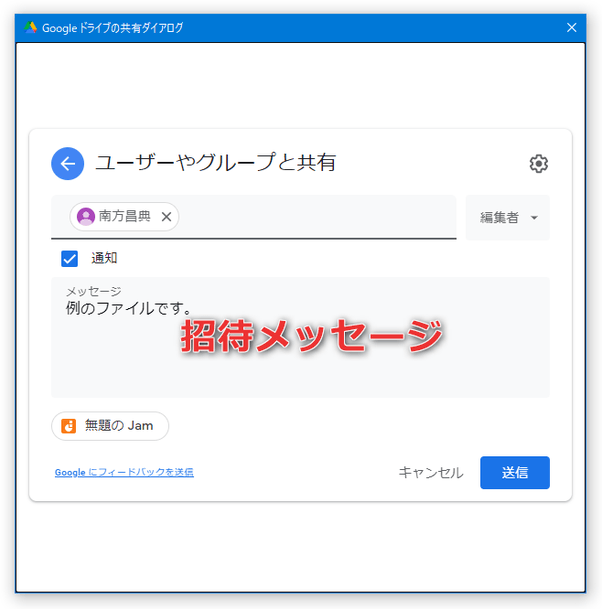 招待メッセージを入力し、「送信」ボタンをクリックする