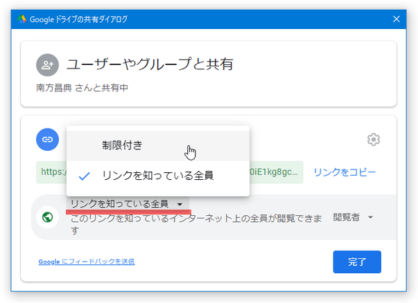 「制限付き」に変更する